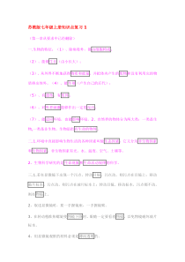 苏教版七年级上册生物知识点复习汇总