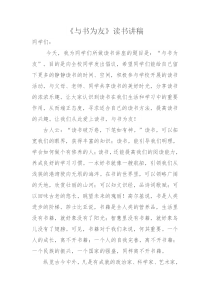 与书为友》读书讲稿