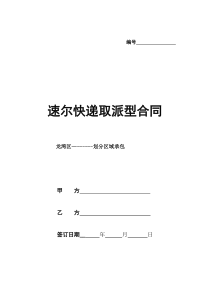 速尔片区承包合同格式
