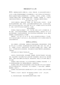 佛教课堂学习心得