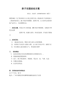 AR涂涂乐与亲子游乐园线下活动方案