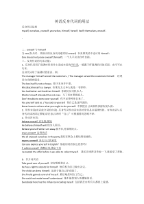 英语反身代词的用法