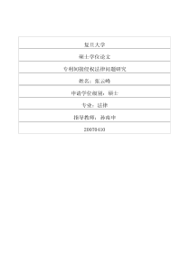 专利间接侵权法律问题研究