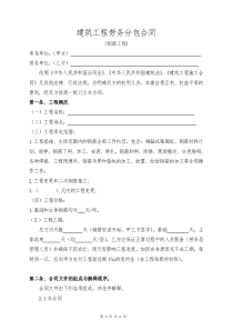 钢筋分包合同