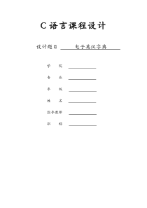 2018-C语言电子词典学习