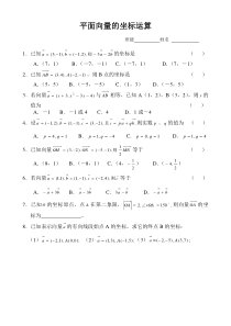 平面向量的坐标运算同步练习