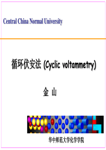 循环伏安法