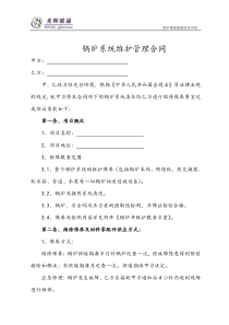 锅炉维保合同