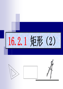 矩形的判定方法