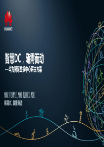 智慧DC,随需而动---华为智慧数据中心解决方案27