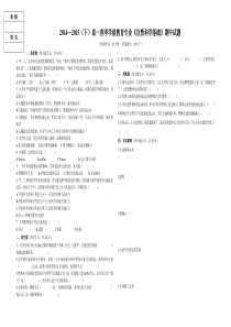 《自然科学基础知识》试卷1