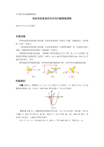 线段和差最值的存在性问题解题策略