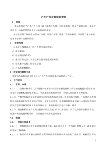 户外广告设施检验规范