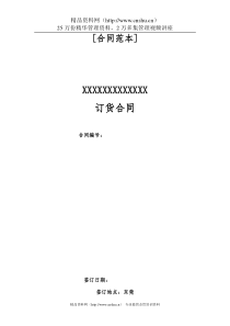 附件5-合同范本