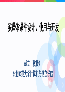 课件设计与制作(一)