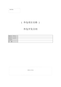 附录Q-3 外包开发合同
