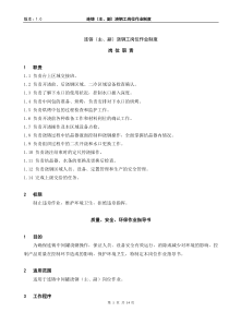 18.连铸主、副浇钢工岗位作业制度