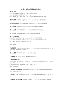 政治选修三《国家与国际组织常识》