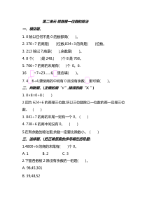 人教版三年级数学下册第二单元测试卷(含答案)