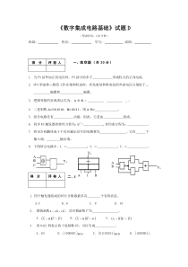 数字电路与逻辑设计试题及答案(试卷D)