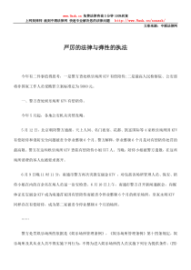 严厉的法律与弹性的执法