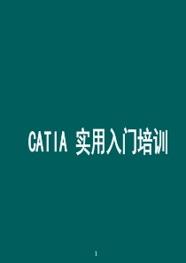 CATIA实用入门教程.
