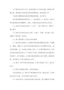 保安值班管理规章制度内容