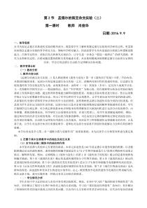 孟德尔的豌豆杂交实验二教学设计