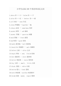 小学生必备100个英语单词反义词