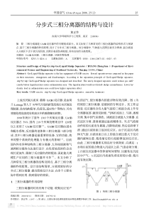 UASB分步式三相分离器的结构与设计