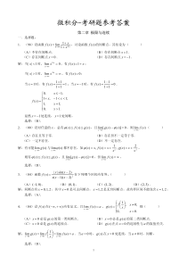 近年考研数学三微积分题目整合及其详细解答