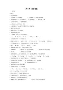 第二章--院前急救