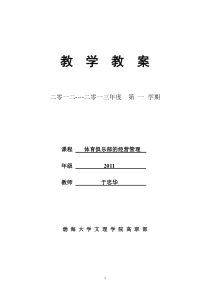 《体育俱乐部经营管理》教案-12-13(1)