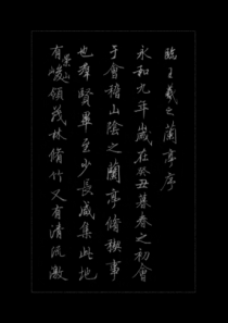 钢笔临帖精选·行书-梁鼎光书