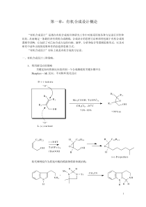 有机合成设计-1