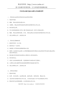 中信实业银行基本法律文件档案清单