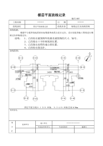楼层测量放线记录