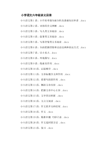 小学六年级语文培训班小升初语文补习讲义(通用版)共21讲有答案