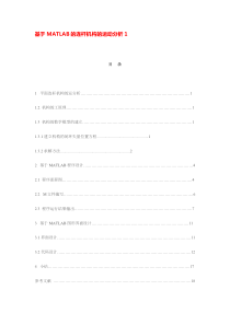 基于MATLAB的连杆机构的运动分析1