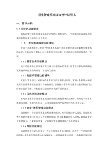 招生管理系统