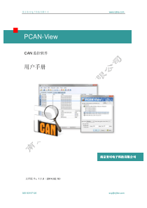 PCAN-View软件使用帮助手册