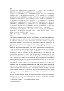甘蔗收割机的论文--别人的