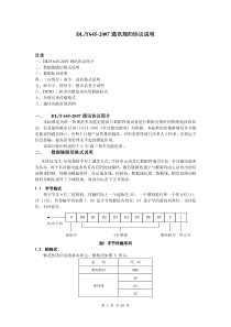 DLT645-2007通讯规约说明