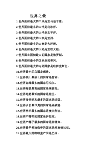 世界之最