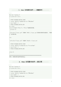 wincc脚本全集