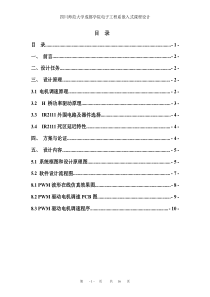 PWM控制电机转速设计