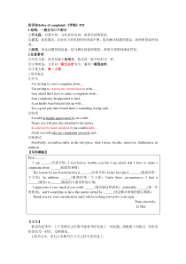 投诉信