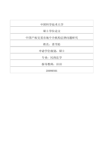 中国产权交易市场中介机构法律问题研究