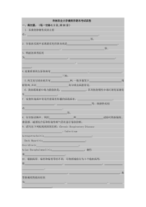 禽病学期末试卷样题
