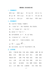 部编版六年级下册语文第四单元-单元知识小结